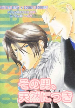 (SC7) [Baramu Boys (Aozora Aoi)] Sono Otoko, Tennen ni Tsuki (Final Fantasy VIII)