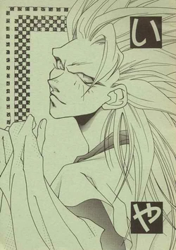 [BLOND SAURUS (Kamino Suke)] Iya (Dragonball)