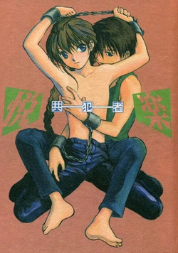 [Cannibalism, KAMADOYA, Satellite U (Kamako, Ueda Fuzuki)] Estsuraku Kyouhansha (Gundam Wing)