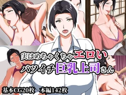 [NYPAON] Jitsu wa Mechakucha Eroi Batsuichi Kyonyuu Joushi-san