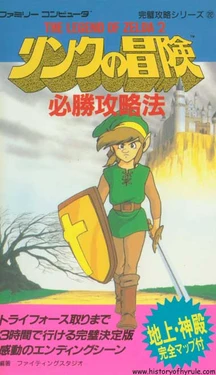 Zelda 2: Link no Bouken - Futabasha Guide