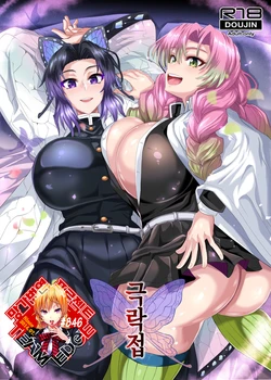 (Akihabara Chou Doujinsai) [TOPGUN (Puripuri JET)] Gokuraku Chou | 극락접 (Kimetsu no Yaiba) [Korean] [Team Edge]