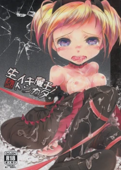 (C86) [Mushoku Shijidou (Kuda)] Namaiki Maou no Otoshikata.