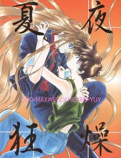 (C54) [FINDER-W, St. Luke's Club (Mukai Yuuya, Hanato Ruka)] Natsu Yoru Kyousou (Gundam Wing) [English]