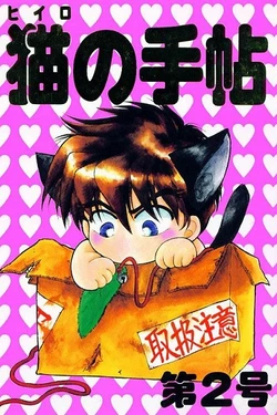 [FINDER-W (Mukai Yuuya)] Heero no Techou Dai 2 Gou (Gundam Wing)