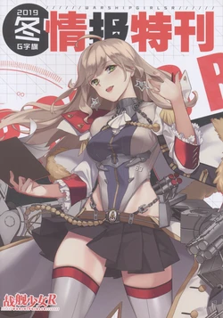 战舰少女R情报特刊-2019年冬[Chinese]