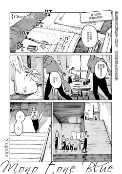 [Nagabe] Monotone Blue ch.4 | 无色之蓝 ch.4 [ despair3042 个人汉化 ]
