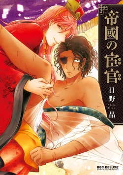 [Hino Akira] Teikoku no Kangan