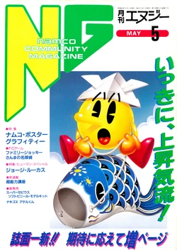 NG Namco Community Magazine 07