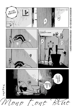[Nagabe] Monotone Blue ch.5 | 无色之蓝 ch.5 [ despair3042 个人汉化 ]