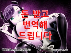 [Moomo] Succubus no Inu ~Mazoku ni Ochita Yuusha~ [Korean]