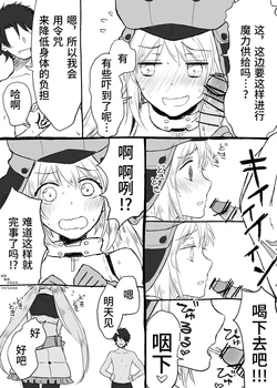 [kooky] Castria-chan ni Hanjinruishi no Maryoku Kyoukyuu o Daisuki ni Natte moraitai (Fate/Grand Order) [Chinese] [不咕鸟汉化组]