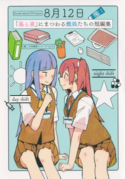 (C94) [Morioka Syachu (Hoshi Naosuke)] "Hiru to Yoru" ni Matsuwaru Kanmusu-tachi no Tanpenshuu (Kantai Collection -KanColle-) [Chinese] [猫岛汉化组]