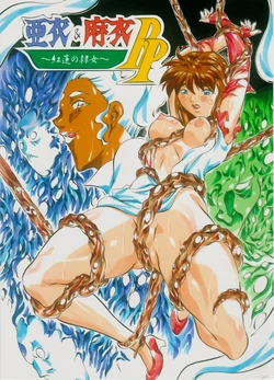 [Busou Megami (Kannaduki Kanna)] Ai & Mai R.P ~Guren no Reijo~ (Injuu Seisen Twin Angels)