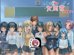 [H2O Aquarium (H2O)] Class no Joshi o Mizuzeme + Ecchi Shitemita [Chinese] [不可视汉化]