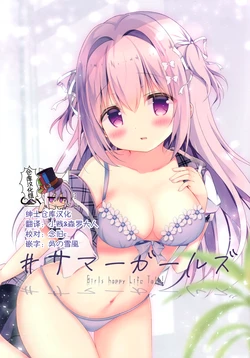 (SC2020 Summer) [Come Through (Adumi Kazuki)] #Summer Girls [Chinese] [绅士仓库汉化]