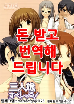 (SC35) [Renai Mangaka (Naruse Hirofumi)] Sannin Musume Special! (Fate/hollow ataraxia) [Korean]