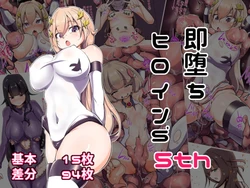 [Amanedou] Sokuochi Heroine's 5th