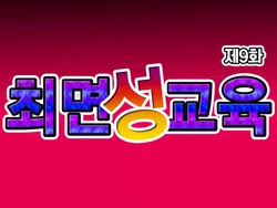 [Circle ENZIN] Saimin Seikyouiku 9 | 최면성교육 제9화 [Korean]