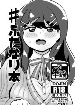 [Shiromina Tarou] [Koku Hoko 7] ♯ Futanari Hon [Sanpuru]