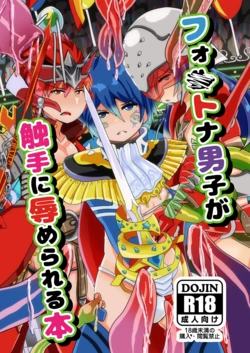 [Shiromina Tarou] [Koku Hoko 7] ♯FE Shokushu Hon Sanpuru