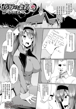 [Fuji-han] Oshoku no Jouyaku (2D Comic Magazine Saimin Joutai de Tanetsuke Fuck! Vol. 1) [Chinese] [不可视汉化] [Digital]
