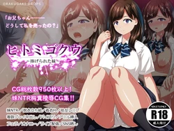 [RAKUGAKI doroppu (KAGEMUSYA)] Hitomigokuu ~Sasagerareta Imouto~