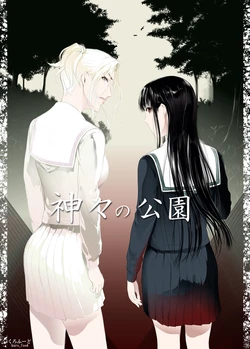 [Kuro Food] Kamigami no Kouen