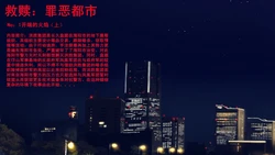 [老湿、他们打我] 救赎：罪恶都市 [Chinese]