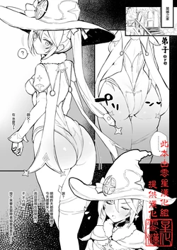 [remora] Mona no Deshi ni Naritakatta (Genshin Impact)