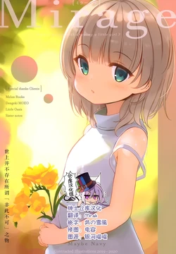 (COMITIA134) [MaybeNavy (Tumiki Akeno)] Mirage [Chinese] [绅士仓库汉化]