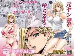[Hoshino Ryuichi] Motoyan Zuma ga Ochiru made [Chinese] [爱弹幕汉化组]