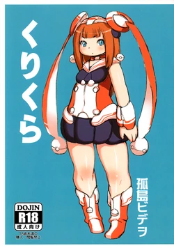 [UNKNOWN MEAT (Kojima Video)] Kurikura