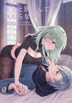 (Kokuin no Hokori 10) [Oosaji 2 ka 3 (Orio)] Kitto Batsu nante Ataranai (Fire Emblem: Three Houses) [Sample]