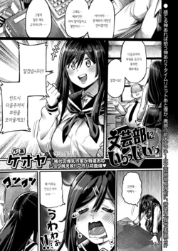 [Keoya] Bungeibu ni Irasshai | 문예부에 어서오세요 (COMIC AOHA 2020 Fuyu) [Korean] [몰길] [Digital]