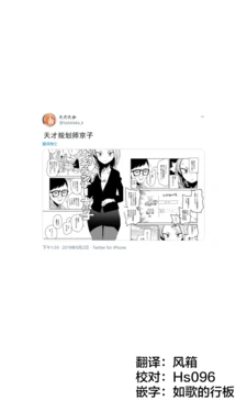 [川崎直孝(ただたか)]天才规划师京子[无糖·漫画组]