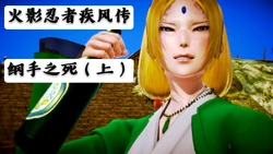 [小天sora] 火影忍者疾风传 Another (Naruto) [Chinese]