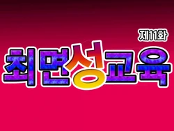 [Circle ENZIN] Saimin Seikyouiku 11 | 최면성교육 제11화 [Korean]