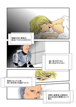 [Junka] Robokoppu 18P Manga "Bring me to life"