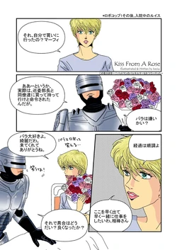 [Junka] Robokoppu 2P Manga "Kiss From A Rose"