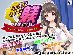 [SBD] Goshujin-sama, Kittsui Shitsuke ga Hitsuyo desu ne -Do-S Maid no Hard na Oshioki-