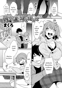 [Makuro] Bureikou mo Hodohodo ni | Taking It Easy in Moderation (Mesudachi Anthology) [Thai ภาษาไทย] [แมวหง่าวเฮนไต]