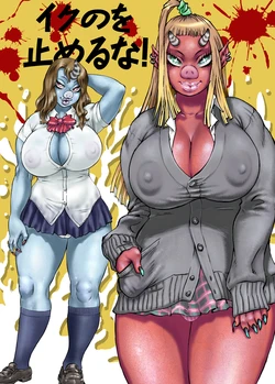 [Gorgonzola] Iku no o Tomeruna!