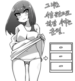 [MangMoongMing] 그녀를 수납공간으로 확장 시키는 훈련 [Korean]