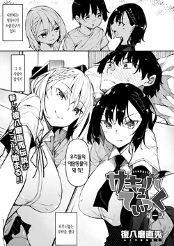 [Fukuyama Naoto] Succubutic | 서큐버틱 Ch. 1 (COMIC HOTMILK 2020-12) [Korean] [Digital]