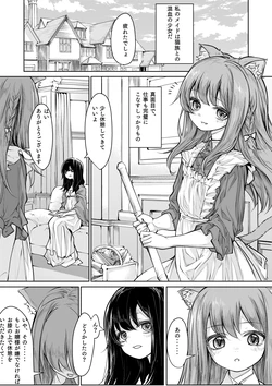 [Zanka]【Creative Yuri】Cat ear maid and young lady