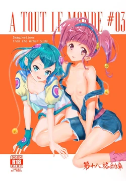 (C97) [8th Kakunouko (Mitaka Sengawa)] A TOUT LE MONDE (Star Twinkle PreCure) [Sample]