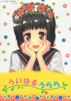 (SC46) [Yumemigachi Campus (Kouji)] Uiharu Urara (Toaru Kagaku no Railgun)