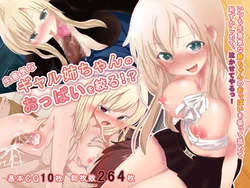 [Kyuubu Kei] Namaiki na Gal Nee-chan no Oppai o Shiboru!?