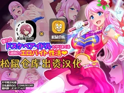 [Pastel Bitch] Akogare no Dosukebe Idol to Yarimakuru 1 Shuukan no Ero Beit Seikatsu [Chinese] [不可视汉化]